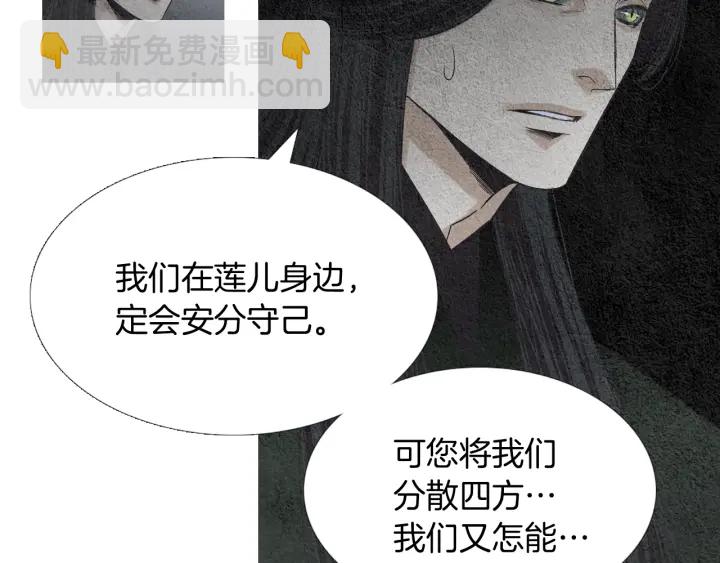 🍤人神共存的爱·咏井中月 第115话 不祥的预感 第41页