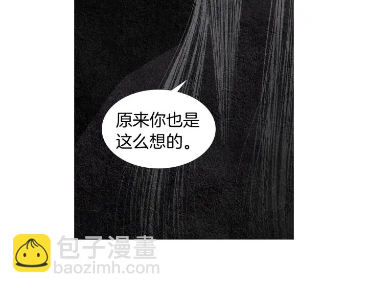 🍤人神共存的爱·咏井中月 第115话 不祥的预感 第44页