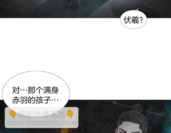 🍤人神共存的爱·咏井中月 第115话 不祥的预感 第49页