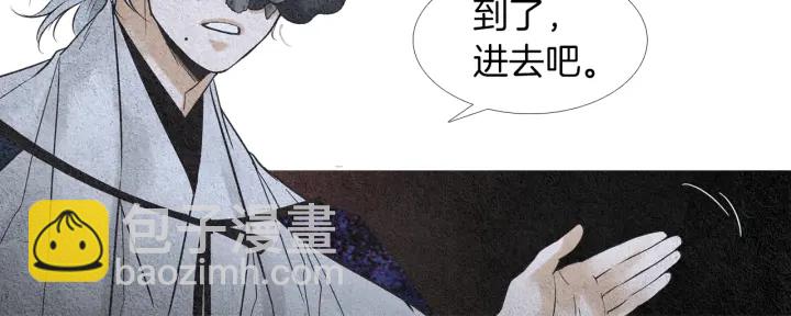 🍤人神共存的爱·咏井中月 第115话 不祥的预感 第6页