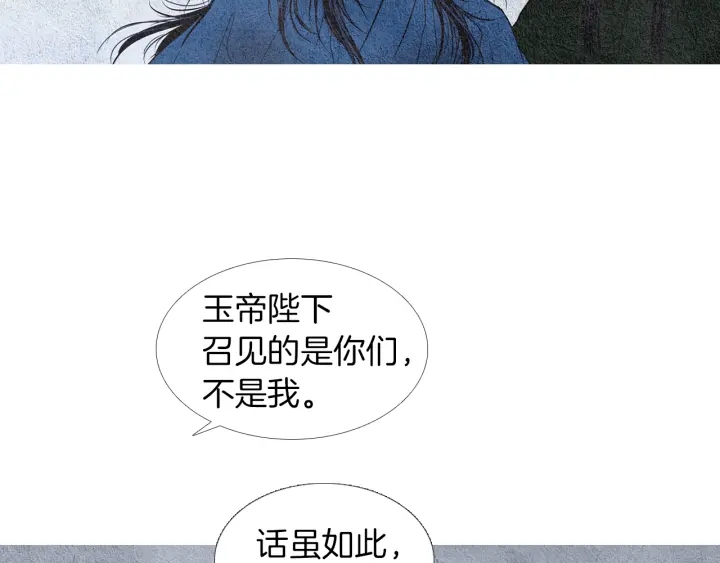 🍤人神共存的爱·咏井中月 第115话 不祥的预感 第8页