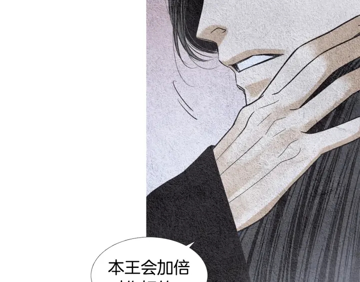 🍤人神共存的爱·咏井中月 第117话 夜魔后悔 第16页