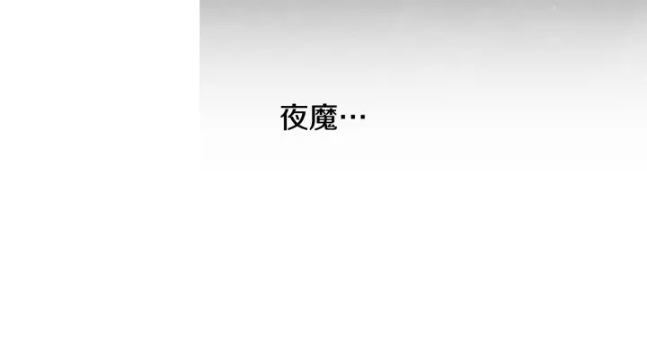 🍤人神共存的爱·咏井中月 第117话 夜魔后悔 第22页