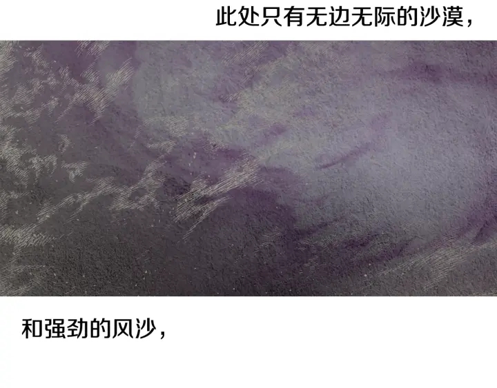 🍤人神共存的爱·咏井中月 第117话 夜魔后悔 第37页