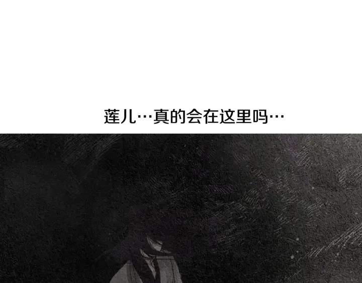 🍤人神共存的爱·咏井中月 第117话 夜魔后悔 第39页