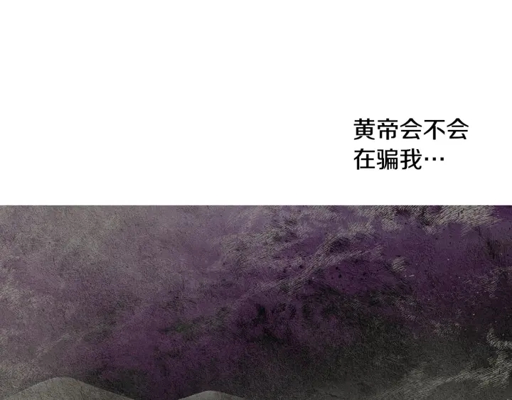 🍤人神共存的爱·咏井中月 第117话 夜魔后悔 第41页