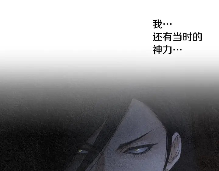 🍤人神共存的爱·咏井中月 第117话 夜魔后悔 第43页