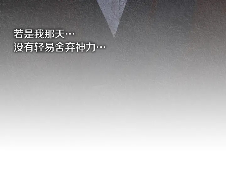 🍤人神共存的爱·咏井中月 第117话 夜魔后悔 第45页