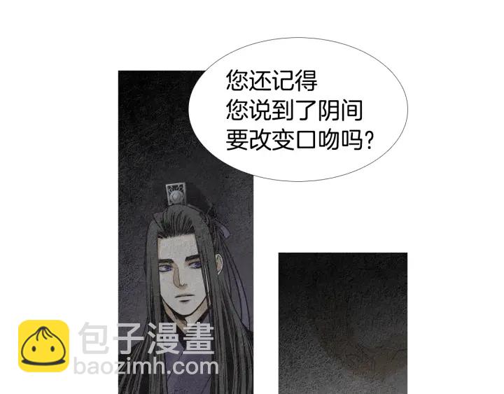 🍤人神共存的爱·咏井中月 第119话 访客 第12页