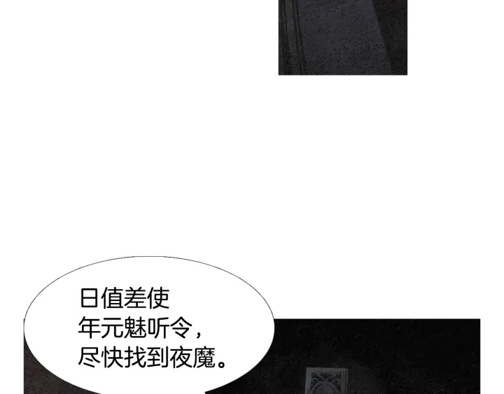 🍤人神共存的爱·咏井中月 第119话 访客 第14页