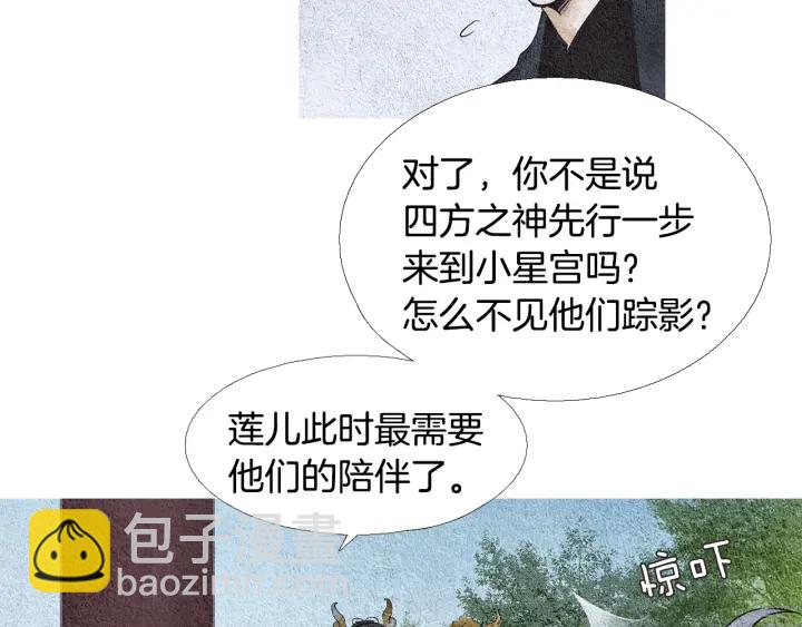 🍤人神共存的爱·咏井中月 第119话 访客 第23页
