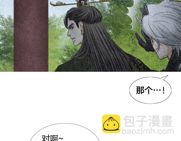 🍤人神共存的爱·咏井中月 第119话 访客 第24页