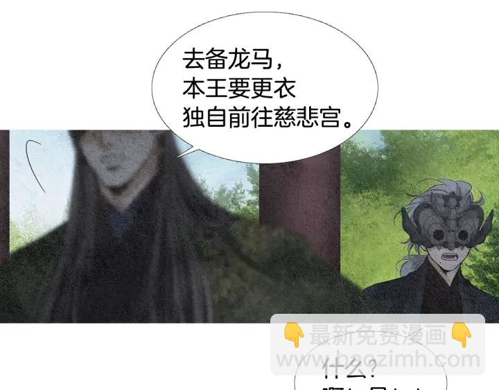 🍤人神共存的爱·咏井中月 第119话 访客 第28页