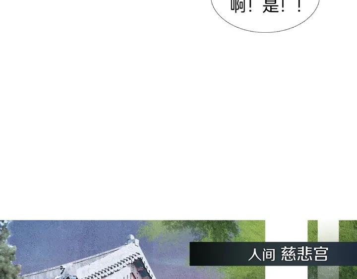 🍤人神共存的爱·咏井中月 第119话 访客 第29页