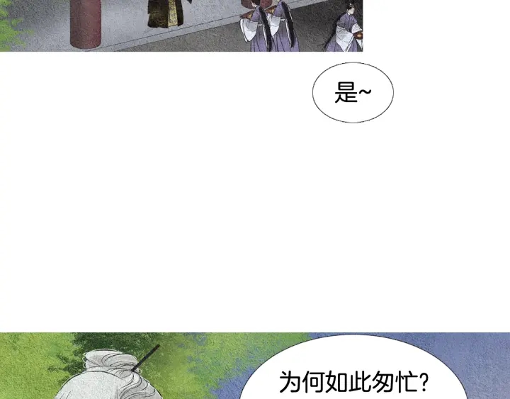 🍤人神共存的爱·咏井中月 第119话 访客 第31页