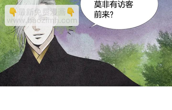 🍤人神共存的爱·咏井中月 第119话 访客 第32页