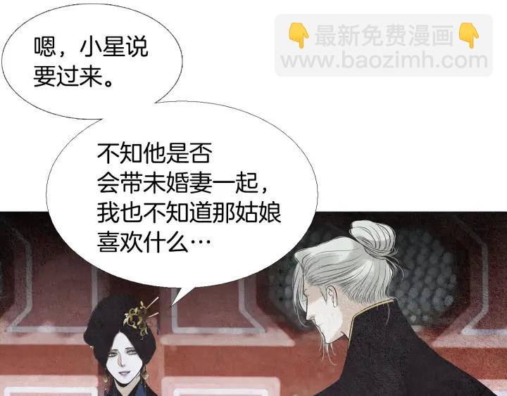 🍤人神共存的爱·咏井中月 第119话 访客 第33页