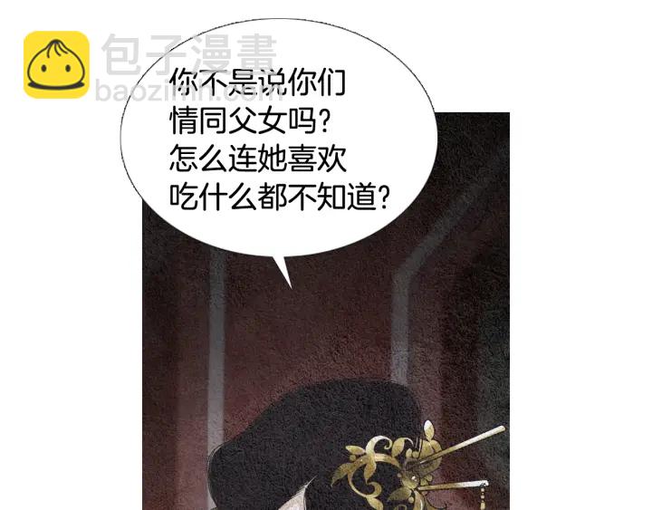 🍤人神共存的爱·咏井中月 第119话 访客 第38页