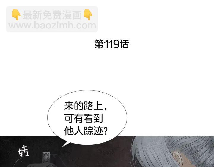 🍤人神共存的爱·咏井中月 第119话 访客 第4页