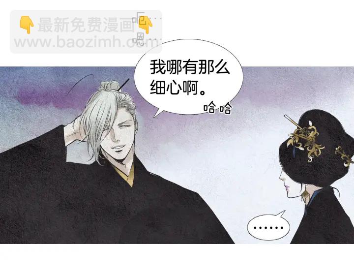 🍤人神共存的爱·咏井中月 第119话 访客 第40页