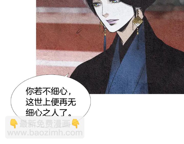 🍤人神共存的爱·咏井中月 第119话 访客 第42页