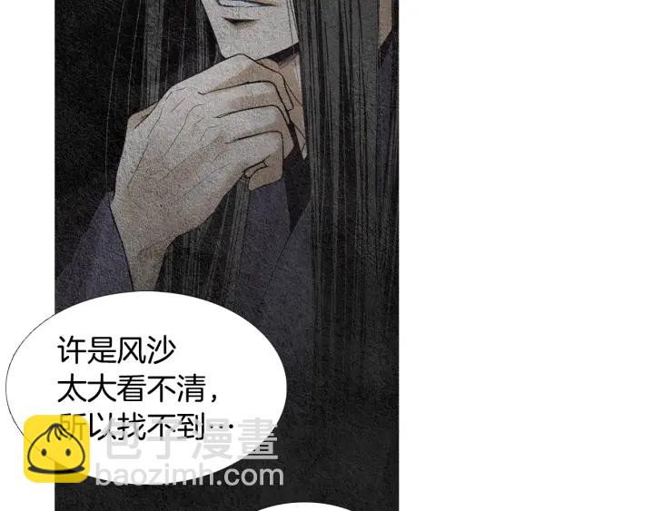 🍤人神共存的爱·咏井中月 第119话 访客 第7页
