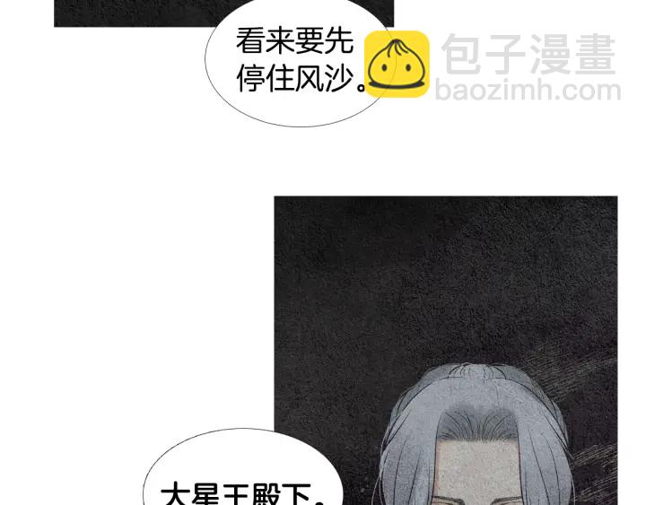 🍤人神共存的爱·咏井中月 第119话 访客 第8页
