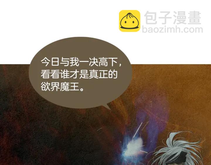 🍤人神共存的爱·咏井中月 第121话 夜魔的梦 第19页
