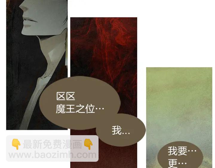 🍤人神共存的爱·咏井中月 第121话 夜魔的梦 第2页