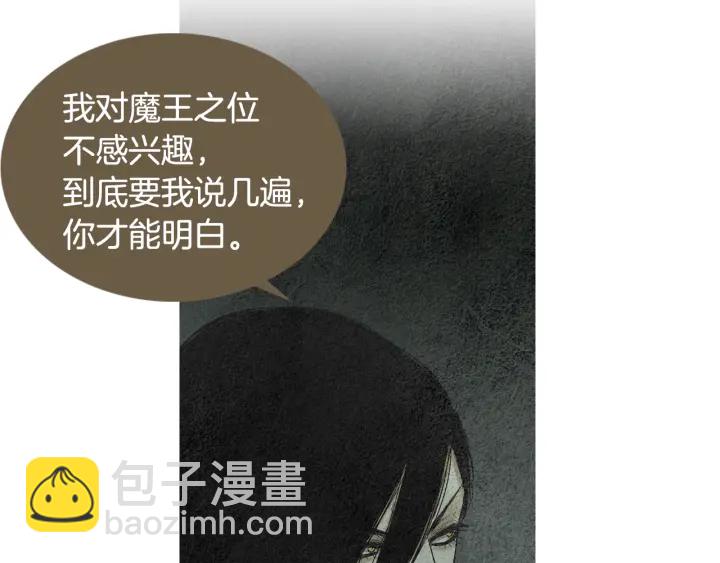 🍤人神共存的爱·咏井中月 第121话 夜魔的梦 第22页