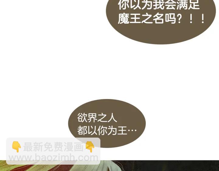 🍤人神共存的爱·咏井中月 第121话 夜魔的梦 第26页