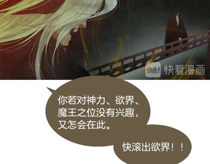 🍤人神共存的爱·咏井中月 第121话 夜魔的梦 第27页