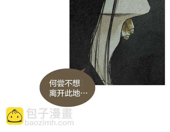 🍤人神共存的爱·咏井中月 第121话 夜魔的梦 第31页
