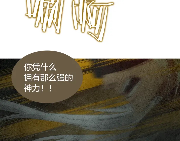🍤人神共存的爱·咏井中月 第121话 夜魔的梦 第36页