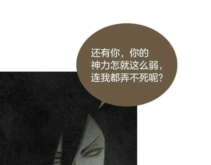 🍤人神共存的爱·咏井中月 第121话 夜魔的梦 第38页