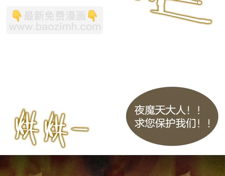 🍤人神共存的爱·咏井中月 第121话 夜魔的梦 第45页