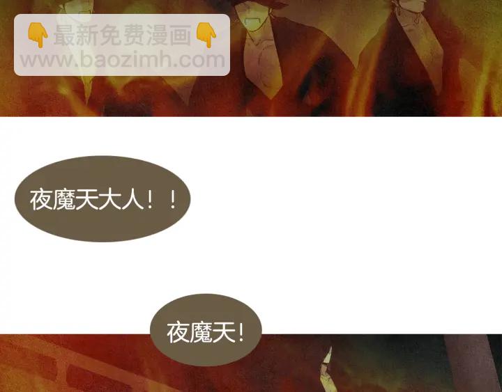 🍤人神共存的爱·咏井中月 第121话 夜魔的梦 第46页