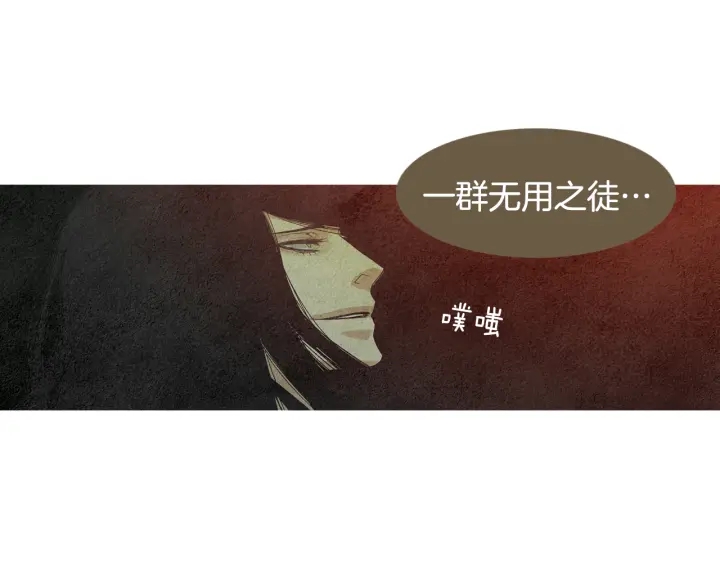 🍤人神共存的爱·咏井中月 第121话 夜魔的梦 第48页