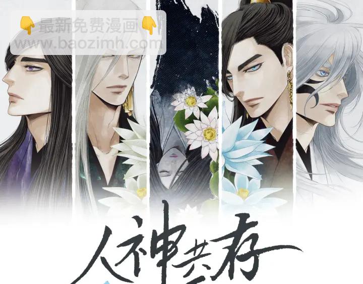 🍤人神共存的爱·咏井中月 第121话 夜魔的梦 第7页
