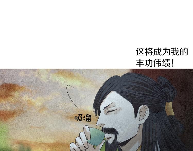 🍤人神共存的爱·咏井中月 第123话 逃走 第20页