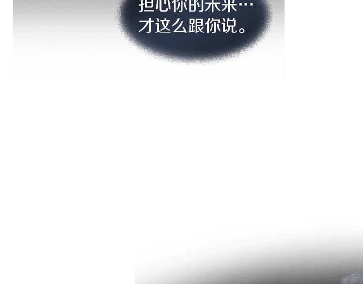 🍤人神共存的爱·咏井中月 第123话 逃走 第23页