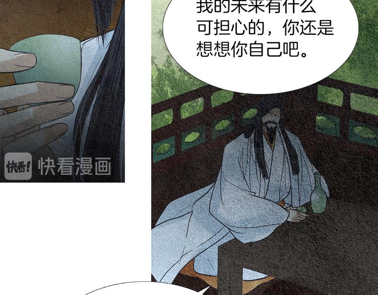 🍤人神共存的爱·咏井中月 第123话 逃走 第27页