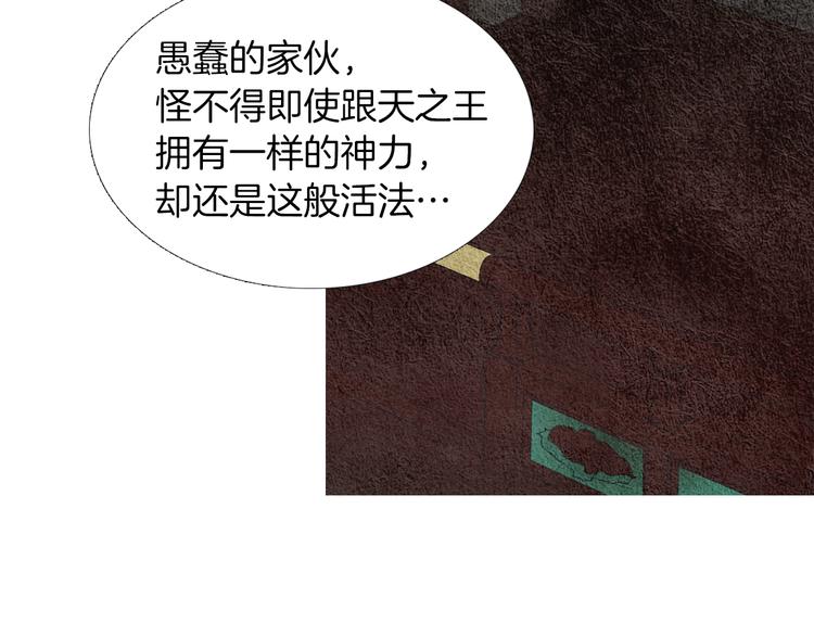 🍤人神共存的爱·咏井中月 第123话 逃走 第28页