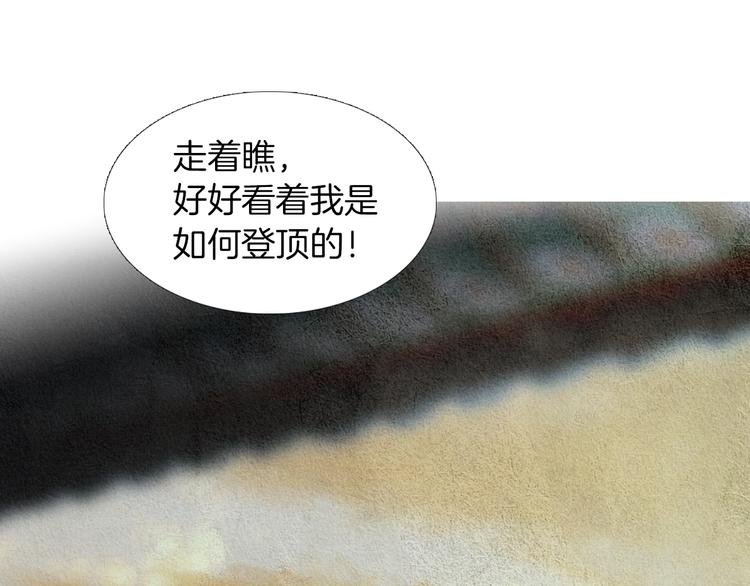 🍤人神共存的爱·咏井中月 第123话 逃走 第29页
