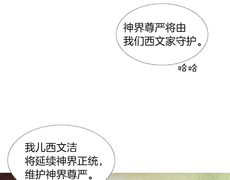🍤人神共存的爱·咏井中月 第123话 逃走 第32页