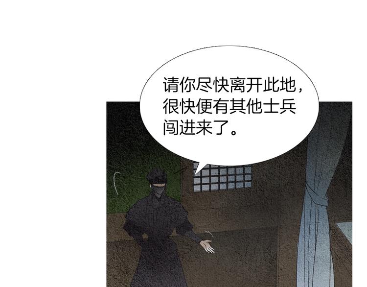 🍤人神共存的爱·咏井中月 第123话 逃走 第38页
