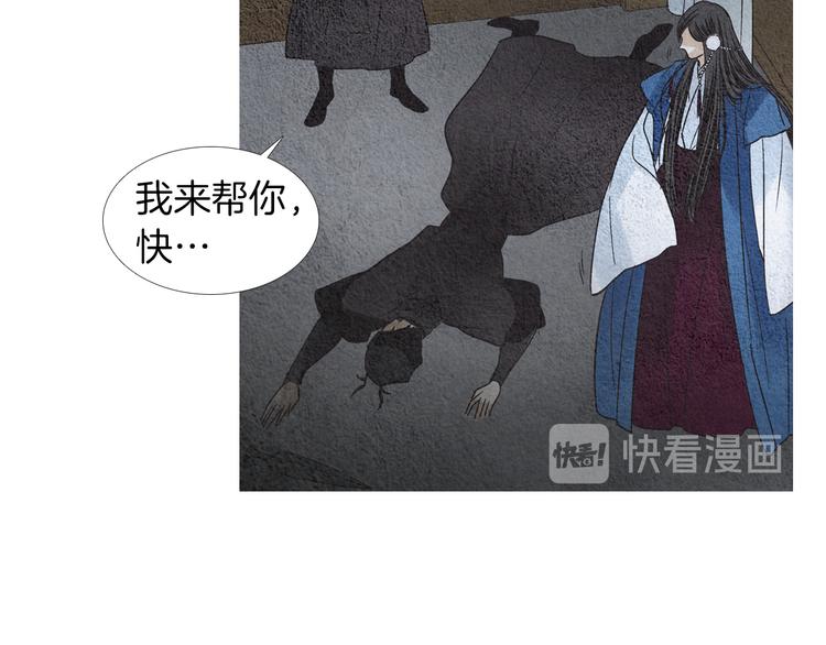 🍤人神共存的爱·咏井中月 第123话 逃走 第39页