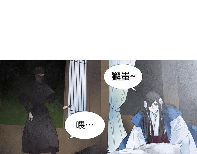 🍤人神共存的爱·咏井中月 第123话 逃走 第42页