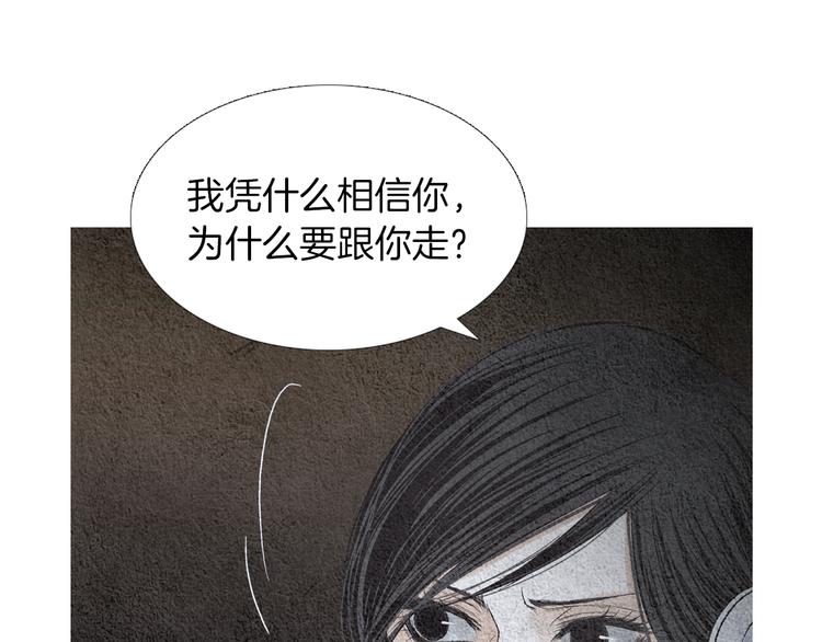 🍤人神共存的爱·咏井中月 第123话 逃走 第46页