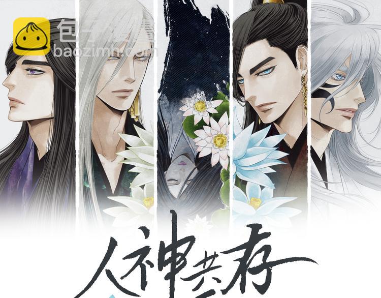 🍤人神共存的爱·咏井中月 第123话 逃走 第8页